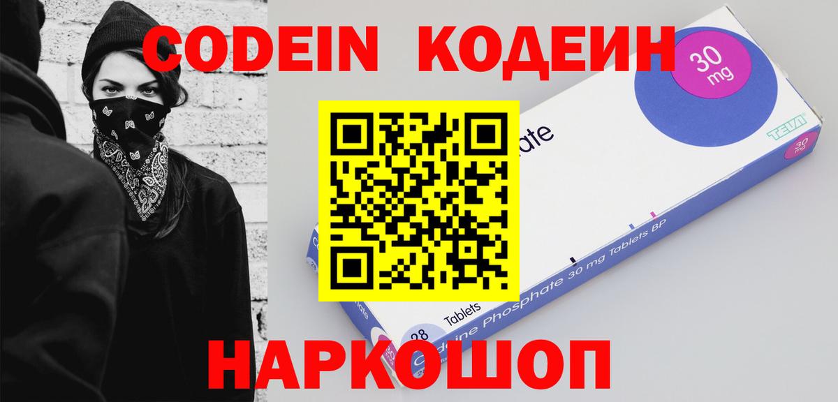 Кодеиновый сироп Lean Purple Drank  Вход с VPN  Кодеиновый сироп Lean напиток Lean (лин)  Торжок 