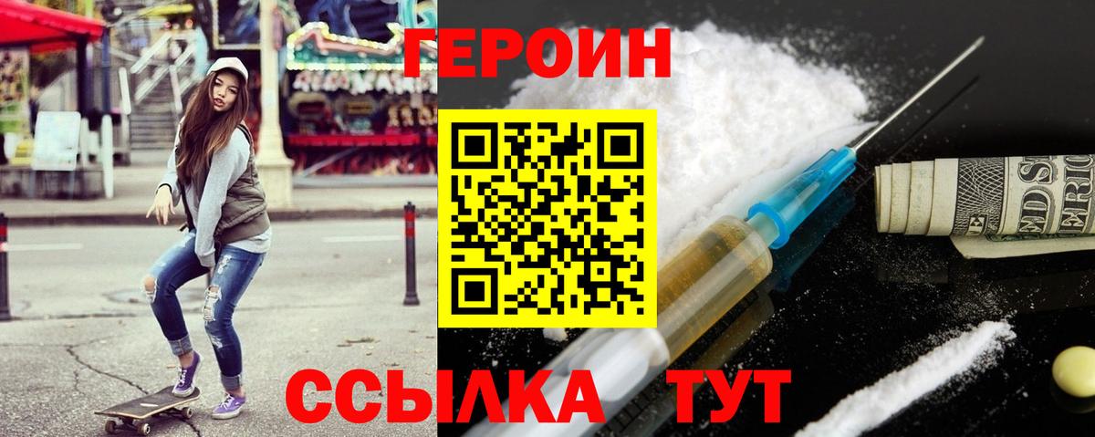 ГЕРОИН белый Торжок
