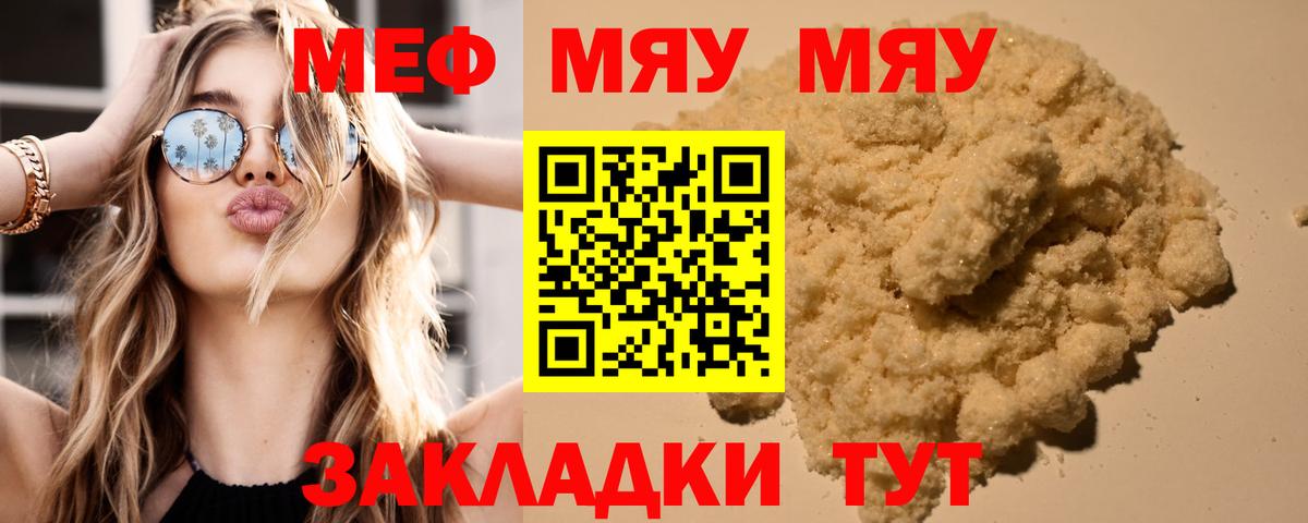 Мефедрон кристаллы Торжок
