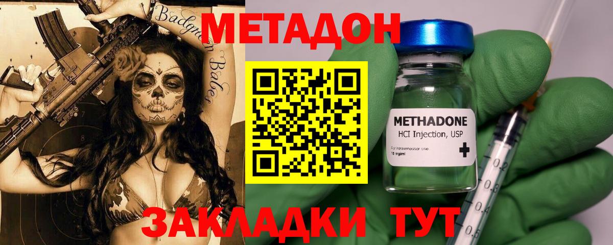 МЕТАДОН мёд  МЕТАДОН белоснежный  Вход с VPN  Торжок 